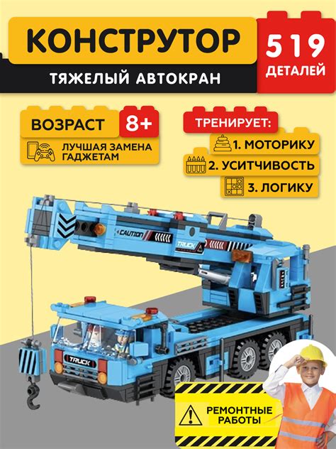 Конструктор машинка JAKI Hello City Спецтехника *Тяжелый Автокран*, 519 ...