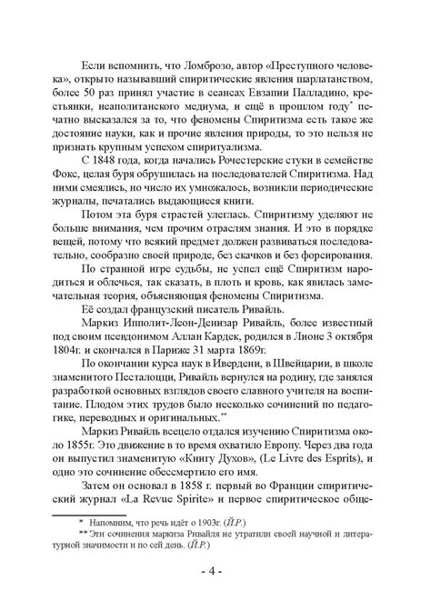 Книга медиумов