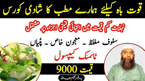 Hmary Matab Ka Shadi Course Rs 9000 By Hakeem Habib Ullah YouTube