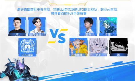 Uzi官宣直播lol手游：首秀vn！对阵王者荣耀5位转型lol手游主播 腾讯新闻