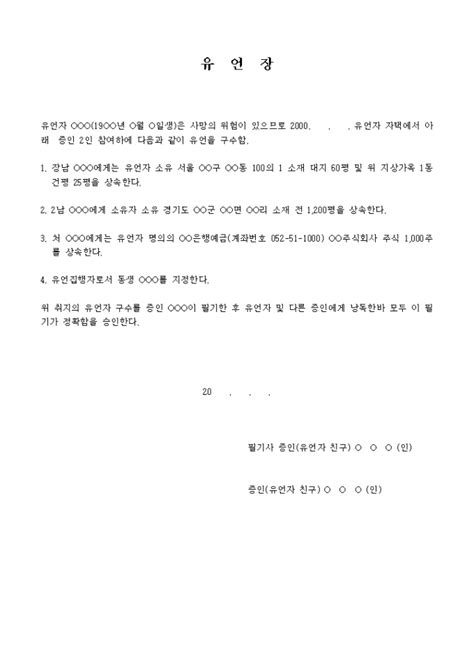 유언장유언서 비즈폼 샘플양식 다운로드