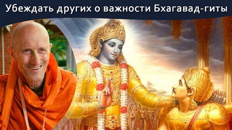 Убеждать других о важности Бхагавад-гиты - YouTube