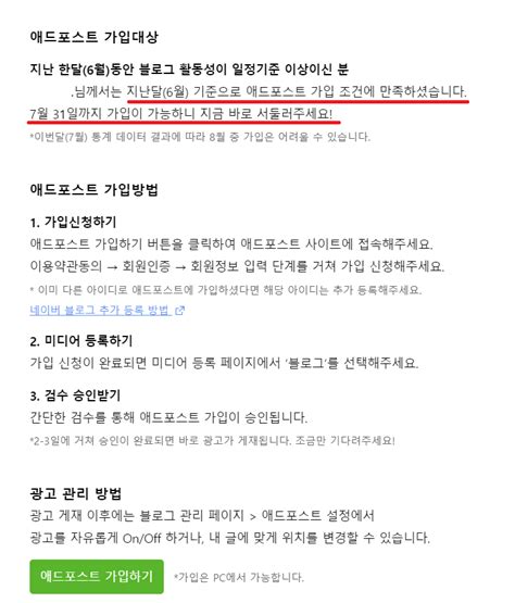 네이버 애드포스트 가입 조건 미디어 등록 검수 승인 게재 방법 네이버 블로그