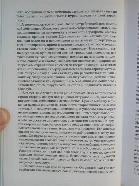 "Повесть о настоящем человеке" Борис Полевой: рецензии и отзывы на ...