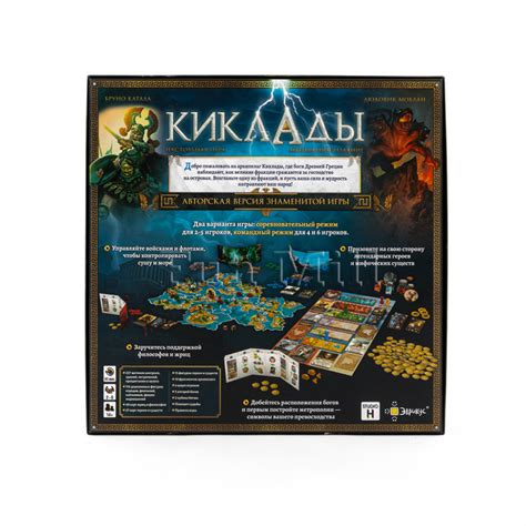 Настольная игра Киклады. Легендарное издание (Cyclades: Legendary ...
