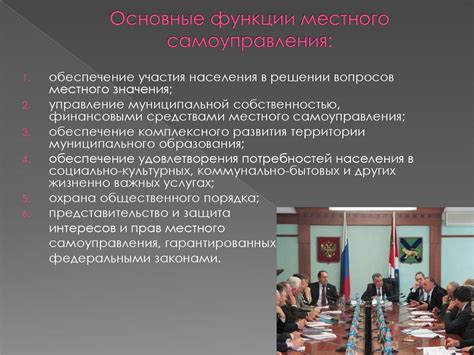 Муниципальное право. Функции местного самоуправления - презентация онлайн