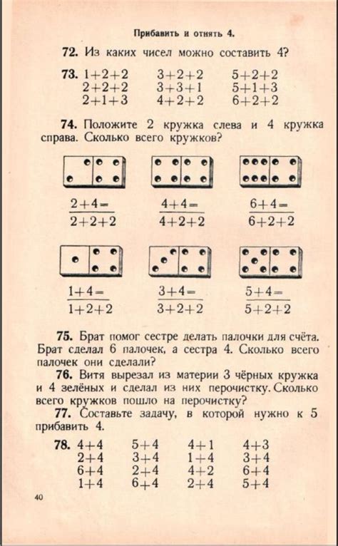 Арифметика для 1 класса (Пчелко А.С., Учпедгиз, 1959). Обсуждение на ...