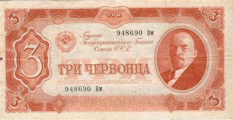 Что такое червонец в деньгах