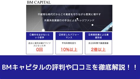 Bmキャピタルbm Capital 超富裕層を目指す資産運用ブログ