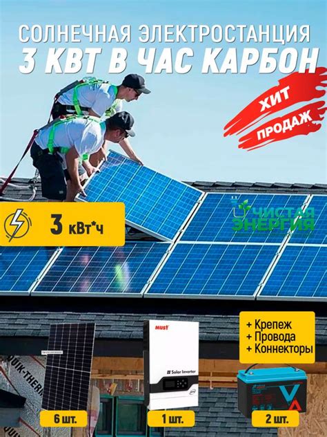 Солнечная электростанция 3 квт в час Карбон - купить с доставкой по ...