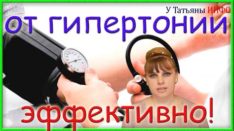 Самое эффективное из народных средств от ГИПЕРТОНИИ!!! - YouTube