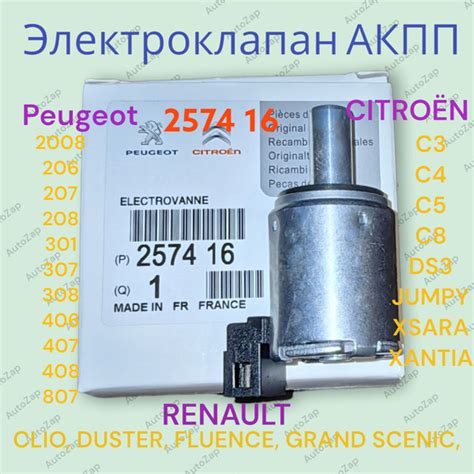Клапан Электромагнитный Акпп Al4at8 Citroen, Peugeot Peugeot-Citroen ...