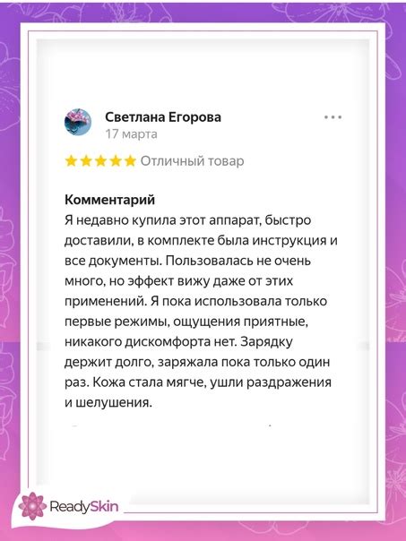 Отзывы про ReadySkin neoSkin С этим аппаратом вы получите в комплекте ...