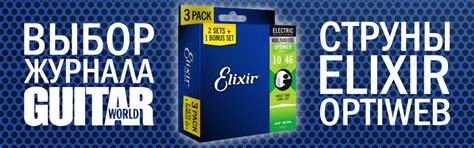 Elixir Optiweb — лучшие струны с покрытием | musictrades-ru