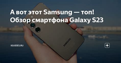 А вот этот Samsung — топ! Обзор смартфона Galaxy S23 | Только важные ...