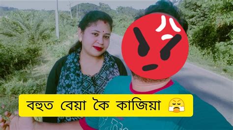 Wife লগত ফুৰিব গৈ ‌বহুত বেয়া কৈ কাজিয় হল 😡 Youtube