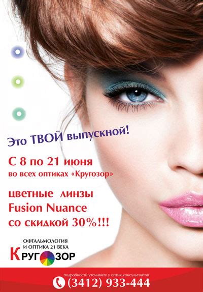 В оптике «Кругозор» снижена цена на цветные линзы Fusion Nuance ...