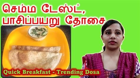 Pachai Payaru Dosai Pasi Paruppu Dosa Recipe In