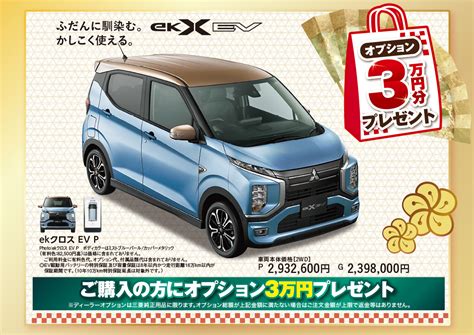 2023初売感謝祭 17土・8日・9月 北北海道三菱自動車販売株式会社