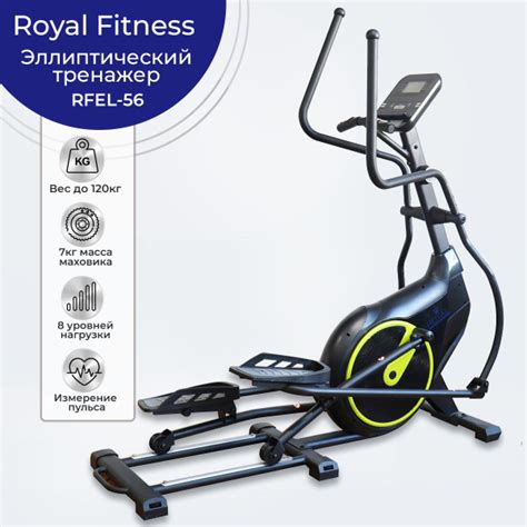 Эллиптический тренажер Royal Fitness RFELперед_черный_желтый_черный ...