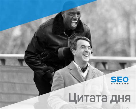 SEO Простор - Цитата дня от компании SEO Простор "Если Вы считаете, что ...