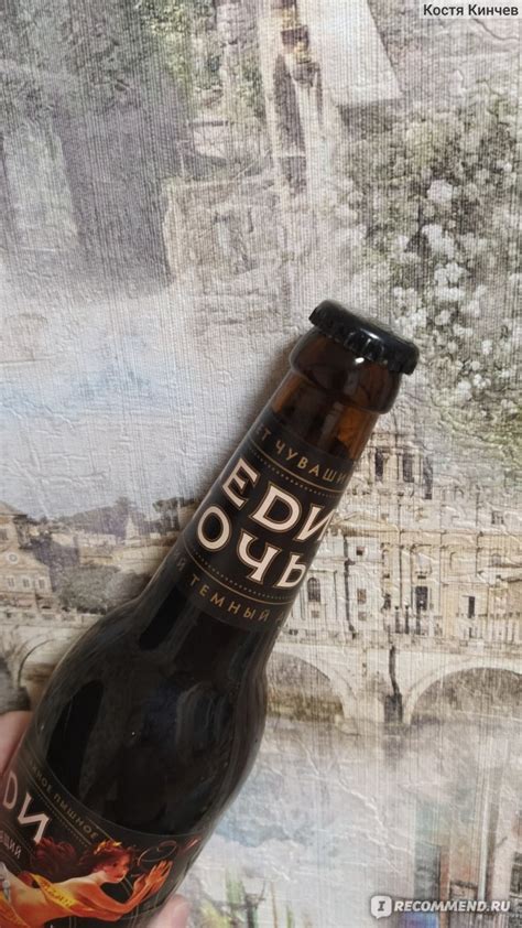 Пиво темное Букет Чувашии Леди ночь - «Раньше было лучше)» | отзывы