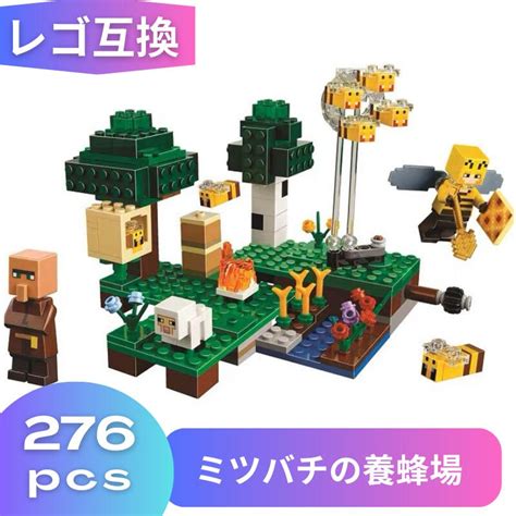 【楽天市場】レゴ マインクラフト 風 Lego マイクラ ブロック 互換 ハチ ミツバチの養蜂場 子供 こども 新作 レゴ風 村 動物 植物