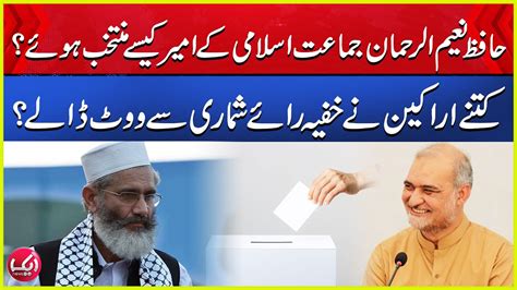 Hafiz Naeem Ur Rehman Elected Head Of Jamaat E Islami Aik News Youtube