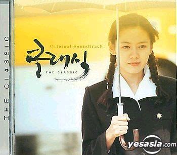 Yesasia The Classic Ost Cd Korean Movie Soundtrack Emi Music Korea