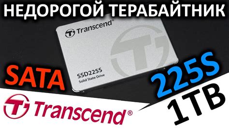 Недорогой SATA терабайтник - SSD Transcend 225S 1TB (TS1TSSD225S) - YouTube