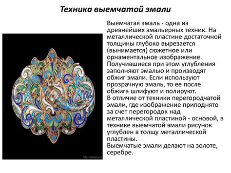 Эмаль. Техника эмалевой росписи - презентация онлайн