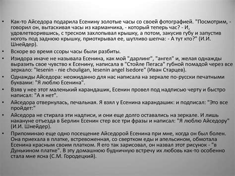 Сергей Есенин и Айседора Дункан - презентация онлайн