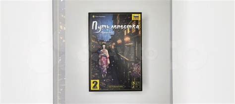 Настольная игра «Путь лепестка» купить в Москве | Хобби и отдых | Авито