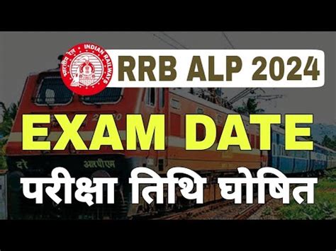 RRB ALP EXAM DATE 2024 Railway Alp Exam Date 2024 Rrb Alp Cbt 1