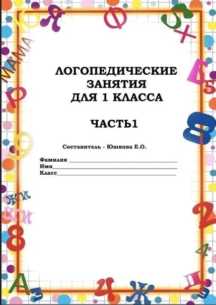 #логопед@defekto_log #рабочая_тетрадь@defekto_log | Разное | ВКонтакте