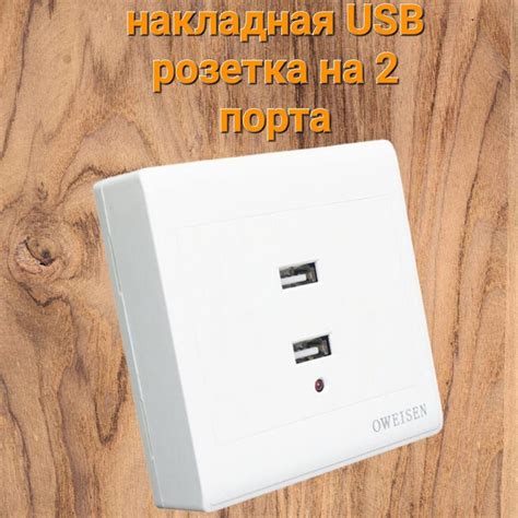 Накладная USB розетка, настенная зарядка - купить по низкой цене в ...
