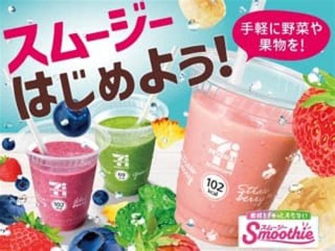 【2024年6月最新】セブン-イレブンの「セブンカフェスムージー」商品まとめ [えん食べ]