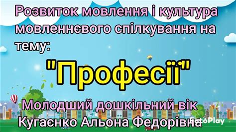 "Професії" - YouTube