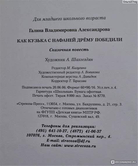 Как Кузька с Нафаней Дрёму победили. Галина Александрова - «Продолжение ...