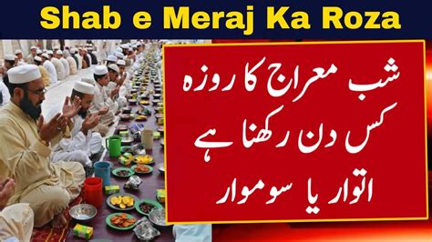 Shab E Meraj Kab Hai Shab E Meraj Ka Roza Shab E Meraj