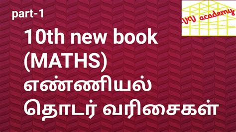 10th Maths New Book Youtube