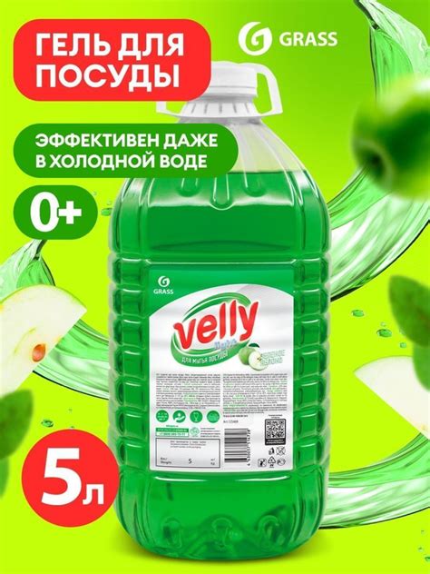 Средство для мытья посуды 5 литров Velly зеленое яблоко — купить в ...