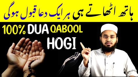 Kis Wazifa Se Dua Qabool Hoti Hai Dua Qabool Hone Ka Wazifa Dua