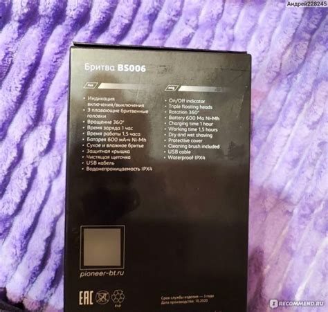 Электрическая бритва Pioneer BS006 - «В принципе нормально, советую ...