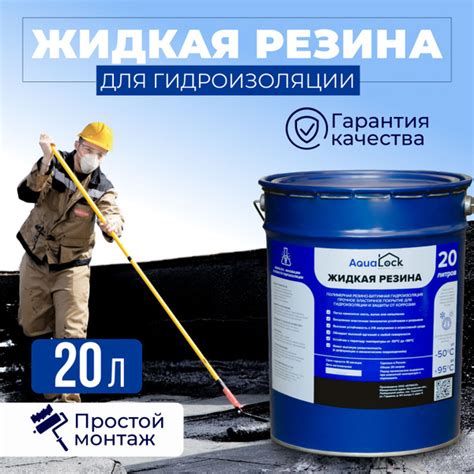 Жидкая резина универсальная Aqualock Аквалок. Профессиональное ...