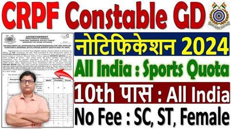 CRPF Constable GD Sports Recruitment 2024 Notification Apply Online