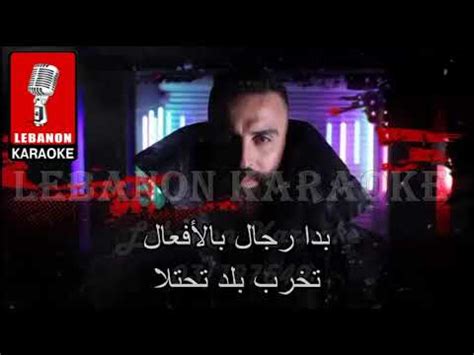 El Hayba Majeed Al Romoh Karaoke