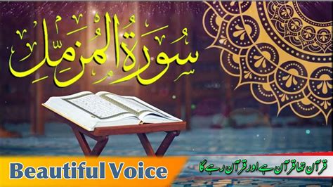 Surah Muzammil With Urdu Translation Surah Muzammil Tarjuma Ke Sath