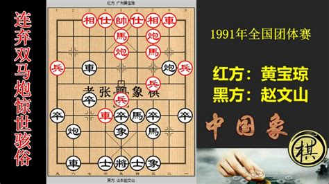 1991年全国象棋团体赛，突扔飞刀连弃双马炮！运子绝妙偷出一步棋来，细揣摩提高水平 Youtube