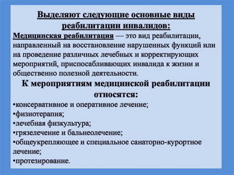Реабилитация и социальная защита инвалидов - online presentation